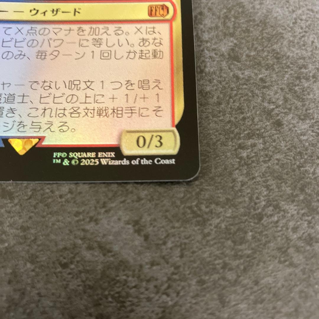 迷える黒魔道士、ビビ　通常foil 1枚　MTG