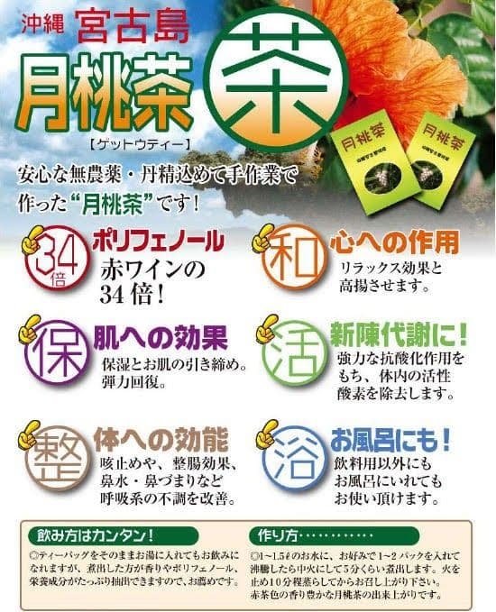 月桃茶360g：（2g✕45包入）×4　お買い得