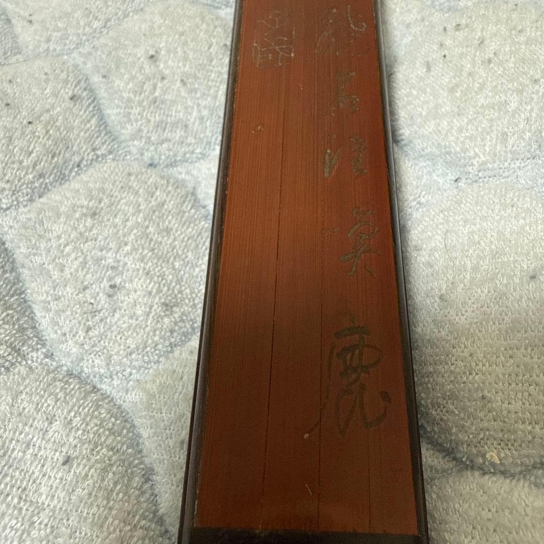 時代物 竹彫香筒 在銘 禅学道人 珍肾 賴山陽外吏 茶道具 香道具 文房用具