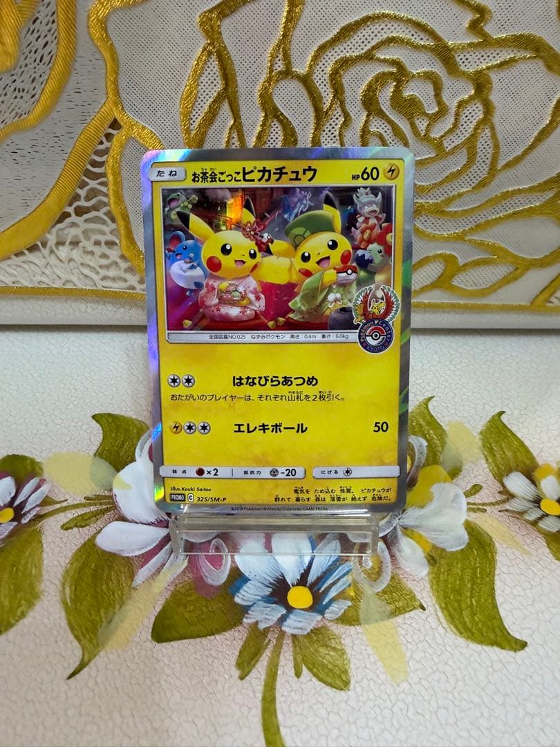 お茶会ごっこピカチュウ325/SM-P