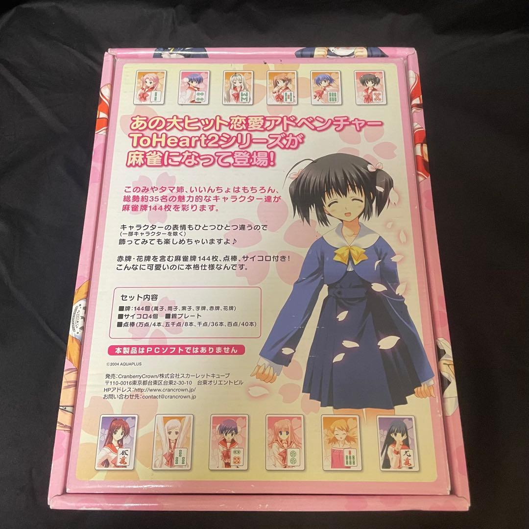 To Heart2 麻雀牌 トゥーハート ToHeart2 麻雀セット