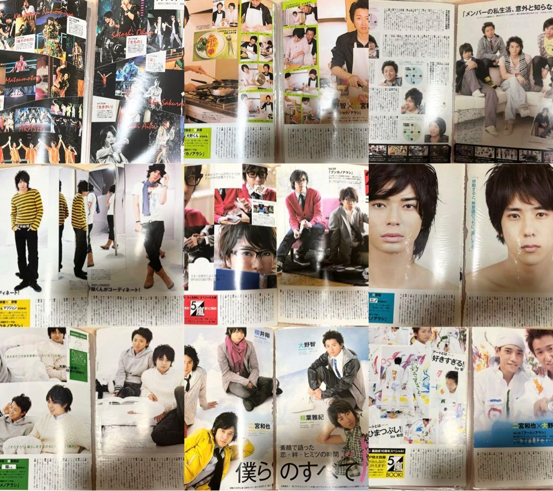 嵐 280枚以上 雑誌切り抜き 広告 グッズ おまとめ売り
