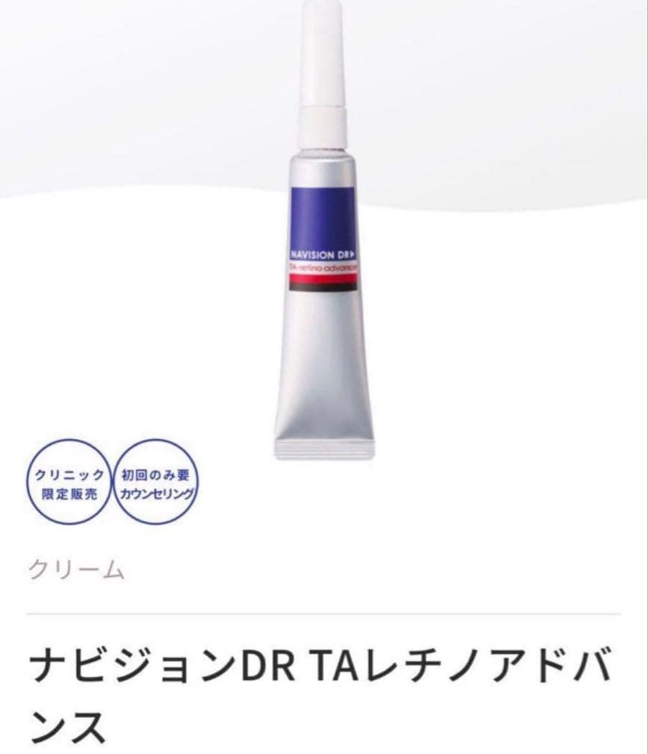 おそらく最安値 ナビジョンDR TAレチノノードバンス クリーム