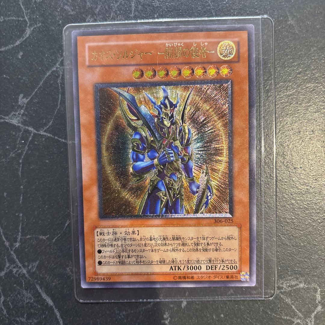 空*様 カオスソルジャー 開闢の使者 レリーフ シンクロセット まとめ売り 遊戯