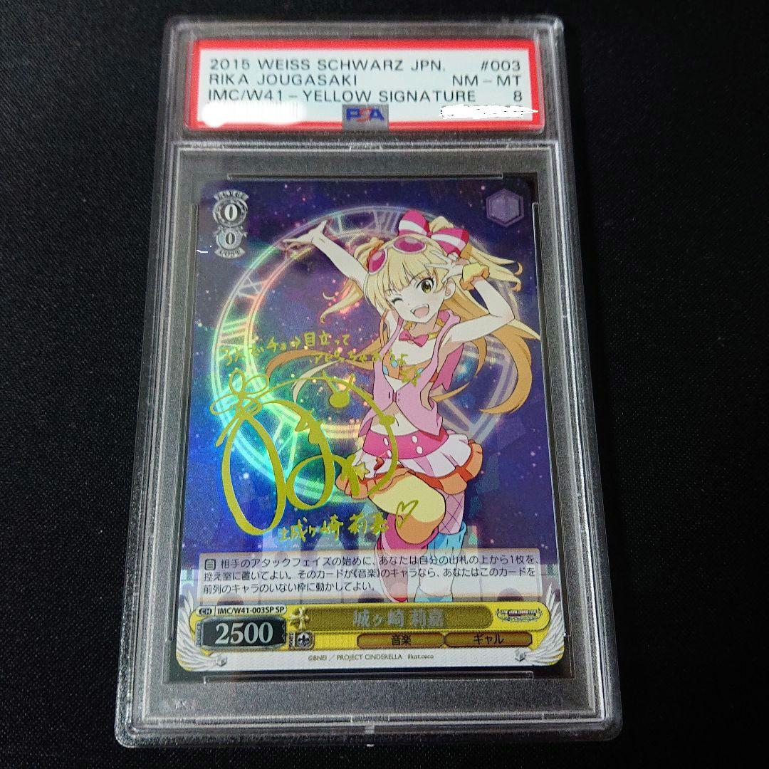 アイドルマスターシンデレラガールズ  城ヶ崎莉嘉 箱押しサイン psa8