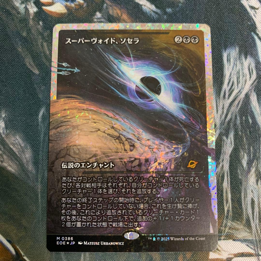 スーパーヴォイド、ソセラ フラクチャーfoil 日本語 久遠の終端 EOE