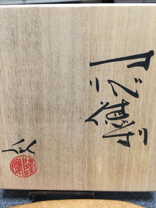 オリベ徳利 石井隆寛作大変お安く出品してしまいました。