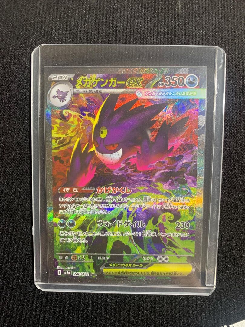 み*ん様 ポケモンカード　MEGAドリームex　メガゲンガーex 240/193