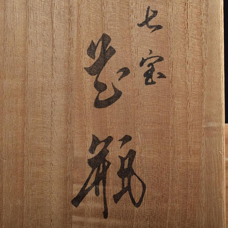 七宝焼　服部喜久作　花文　花瓶　唐木台付　共箱　V　R9527