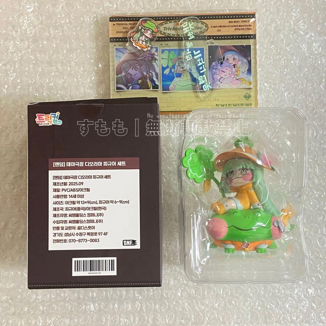 トリッカル ランダム ジオラマフィギュア ウイ 公式