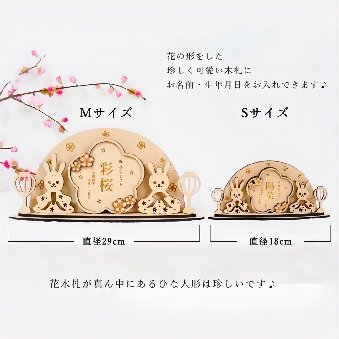 〖 予約販売 〗木製 ひな人形＋名前入り 花木札セット 直径18cm -29cm