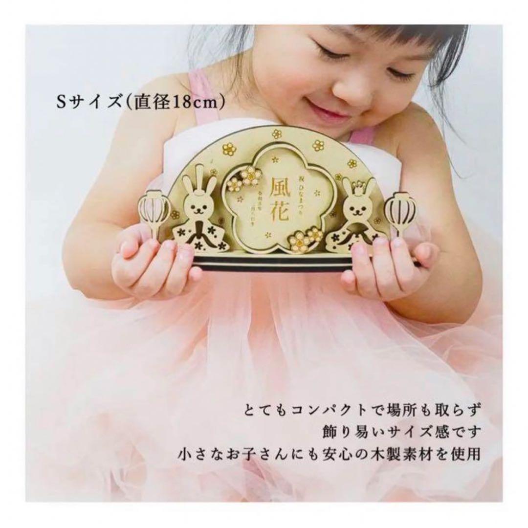 〖 予約販売 〗木製 ひな人形＋名前入り 花木札セット 直径18cm -29cm