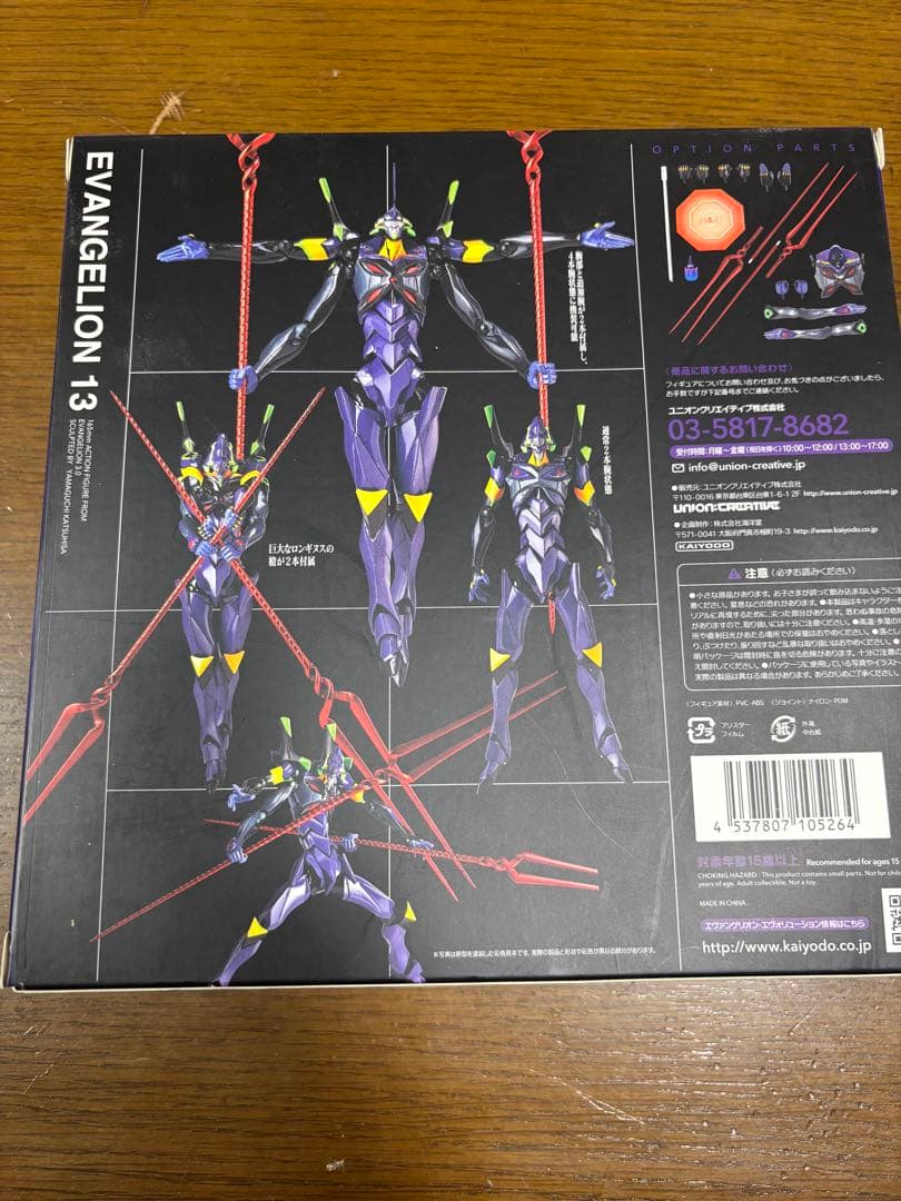 リボルテックヤマグチ Evangelion エヴァンゲリオン13号機