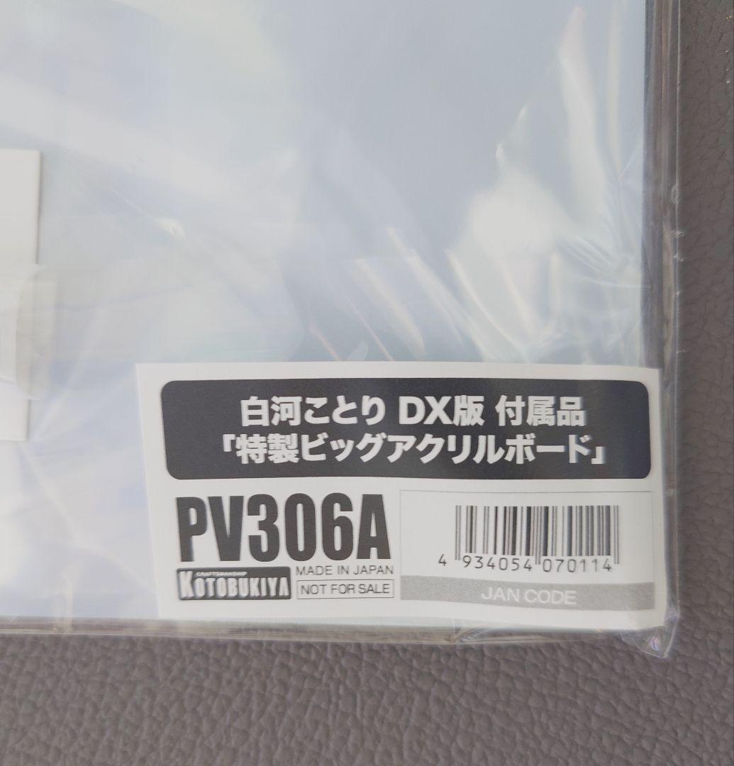 【付け替えパーツ付】ダ・カーポ　白河ことり　フィギュアDX版