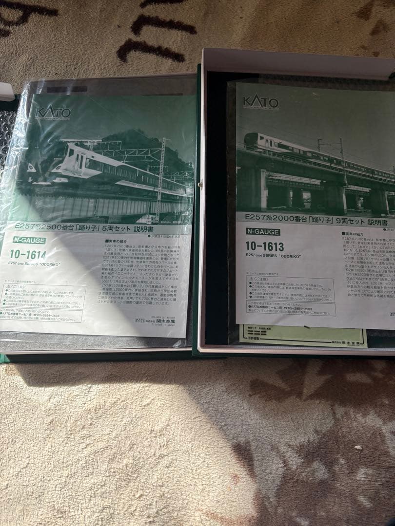 KATO E257系 2000番台+2500番台 踊り子 14両セット 室内灯付