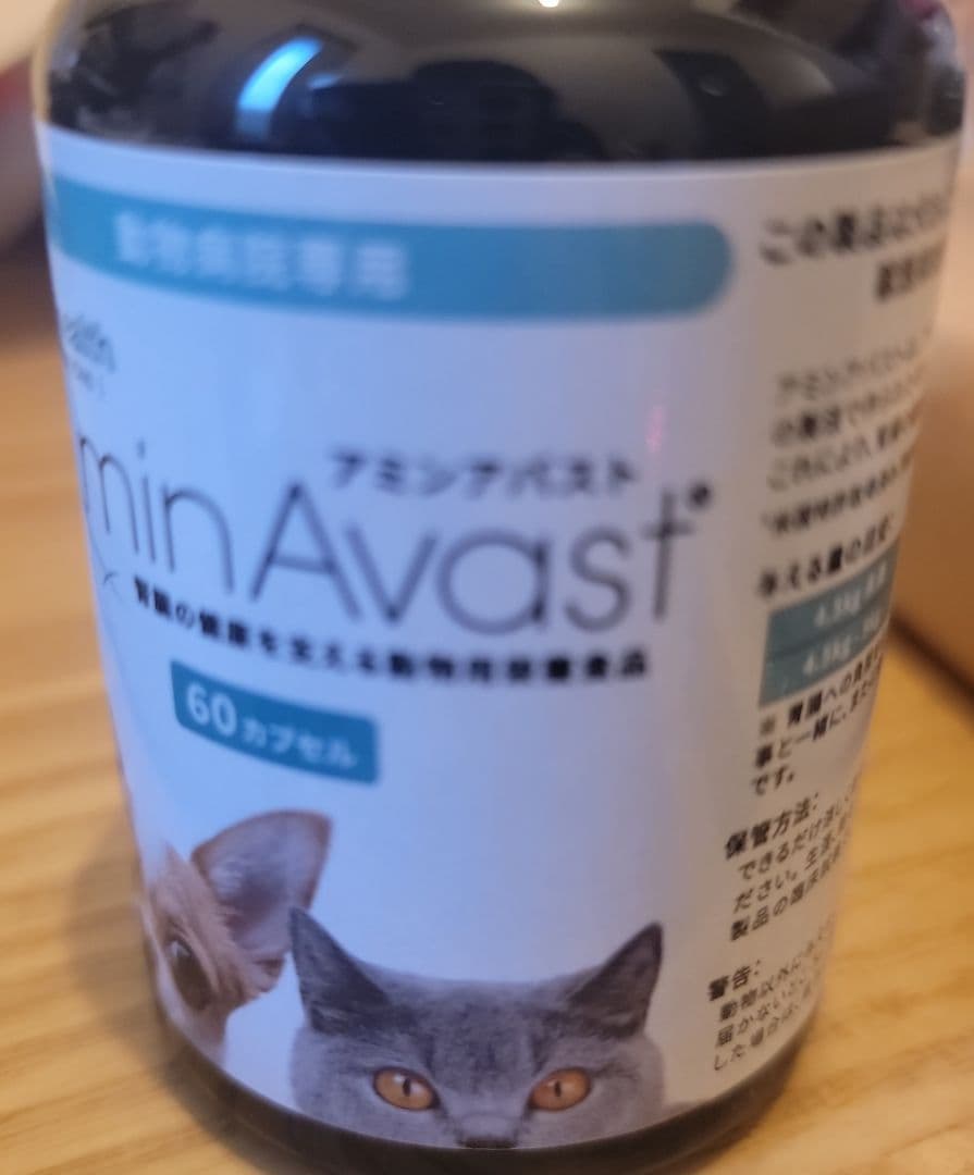 アミンアバスト 300mg 猫・小型犬用 60カプセル×3本