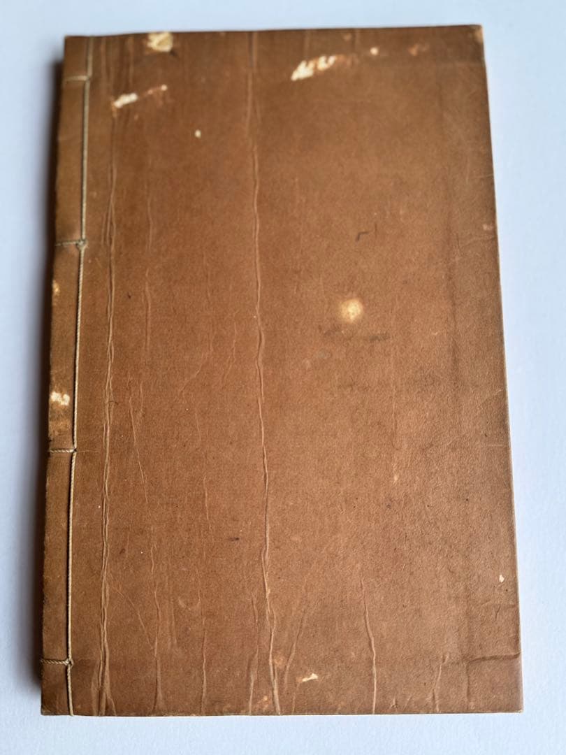 【希少】葛飾北齋　北斎道中画譜 明治25年