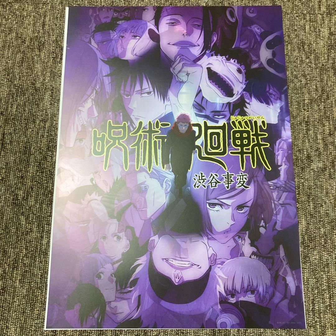 一番くじ 呪術廻戦 5周年 I賞 歴代キービジュアルポスター 16種 16点