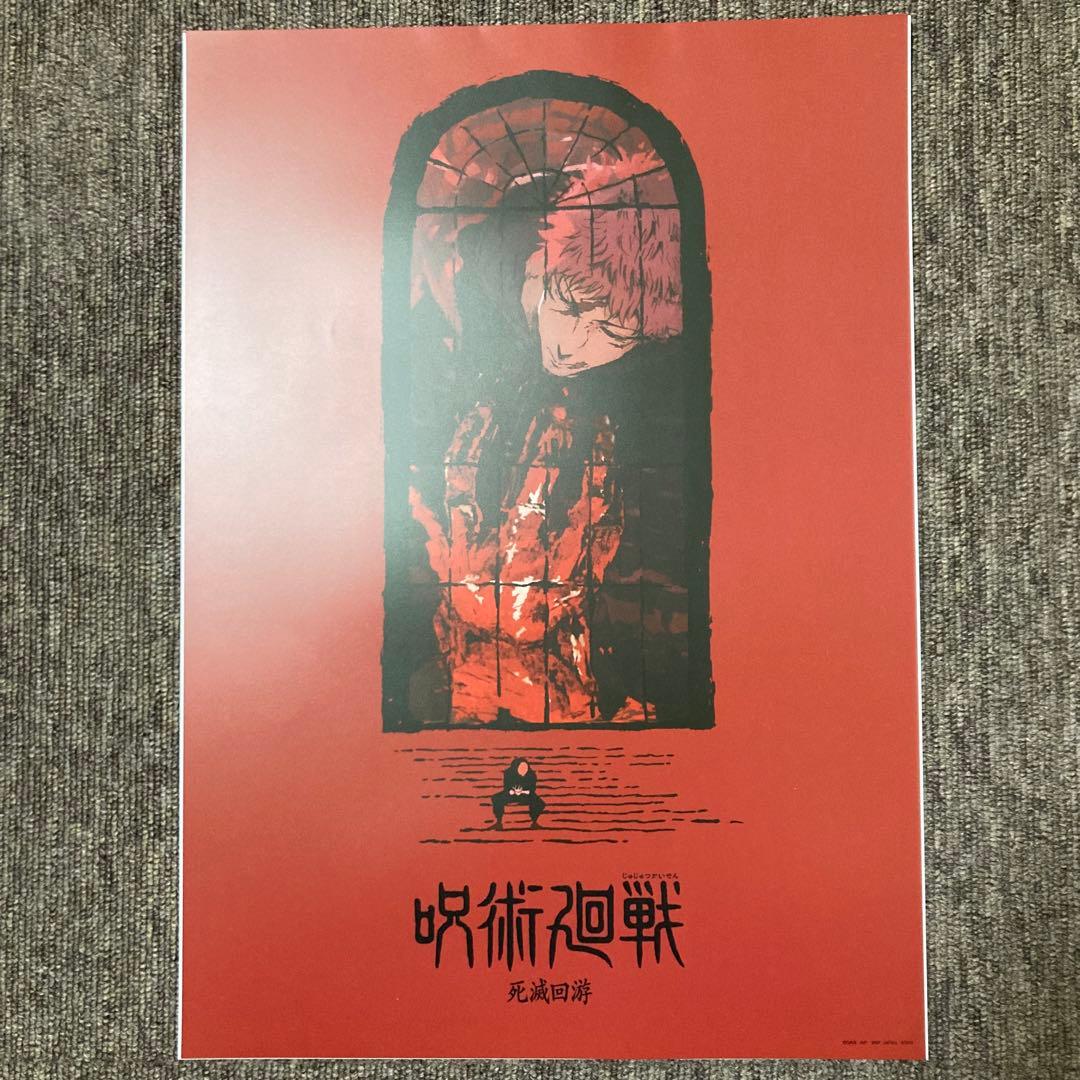 一番くじ 呪術廻戦 5周年 I賞 歴代キービジュアルポスター 16種 16点