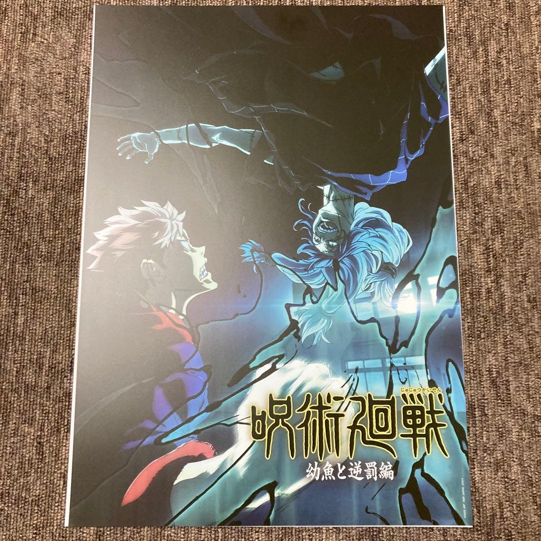 一番くじ 呪術廻戦 5周年 I賞 歴代キービジュアルポスター 16種 16点