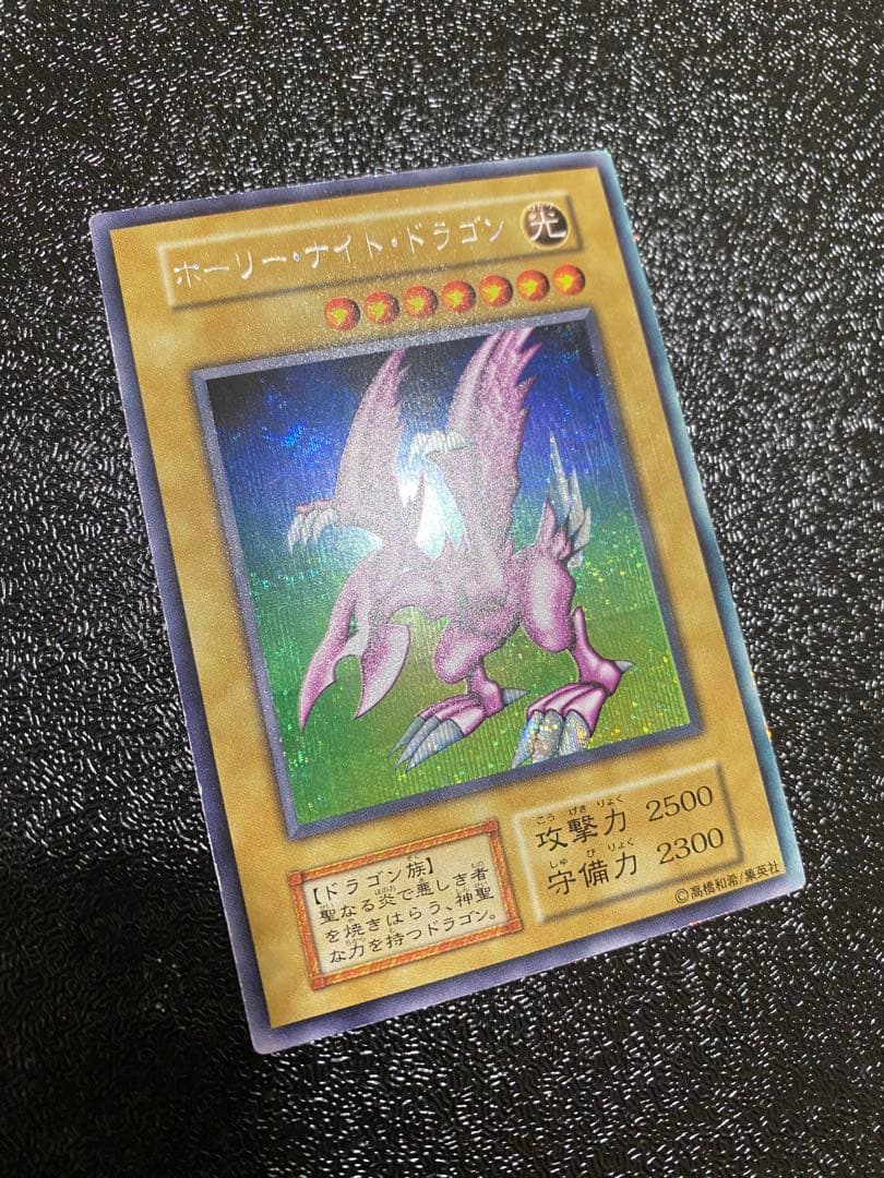 極美‼️ホーリーナイトドラゴン　シークレット