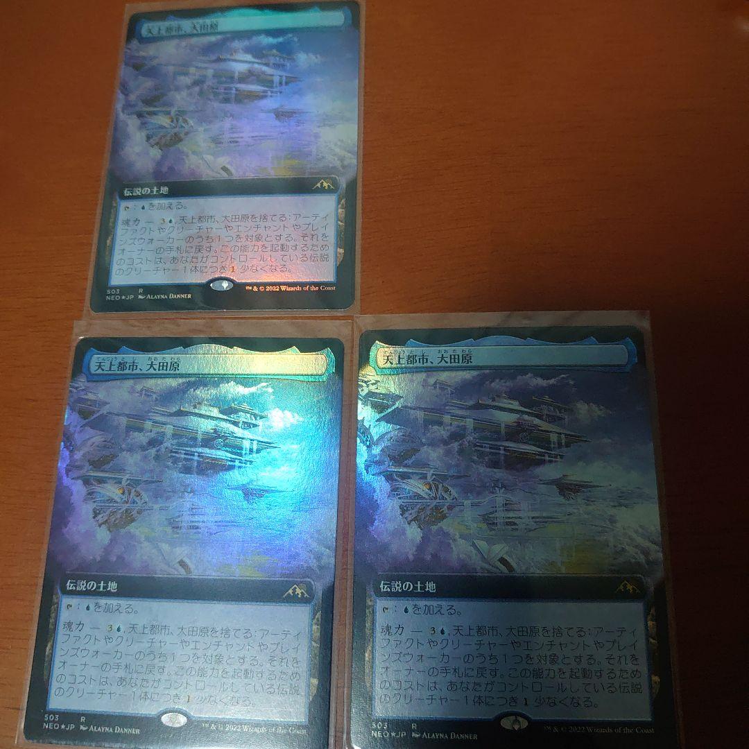 天上都市、大田原 拡張Foil 3枚セット