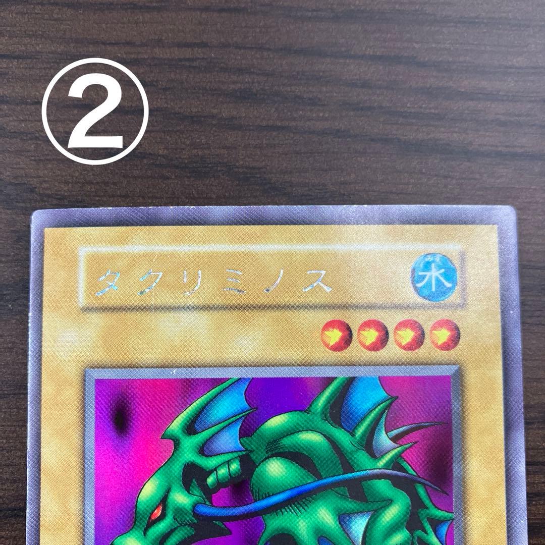 タクリミノス 初期ウルシク3枚