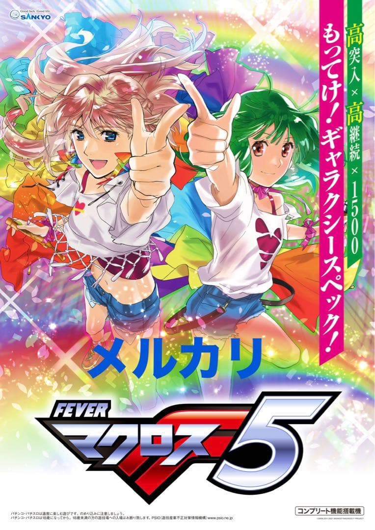 最後のお宝 マクロスフロンティア 超限定店頭用 ポスターセット 非売品