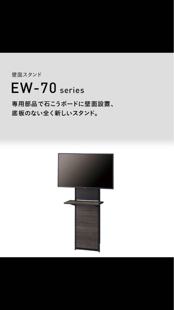 工事不要壁掛けHAYAMI TIMEZ EW-74B ～65V型　テレビスタンド