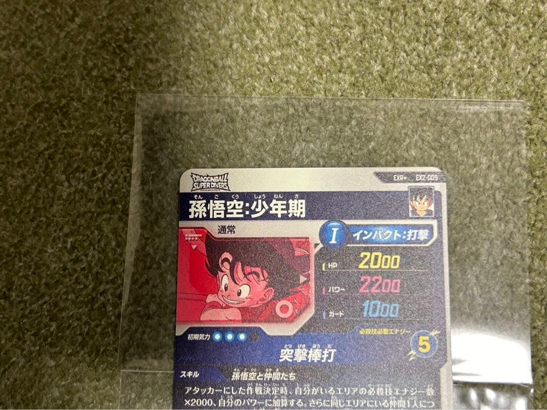 EX2-009 孫悟空少年期 パラレル ex2009 孫悟空少年期パラレル