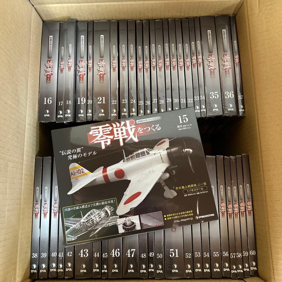 零戦をつくる　全100巻　ディアゴスティーニ
