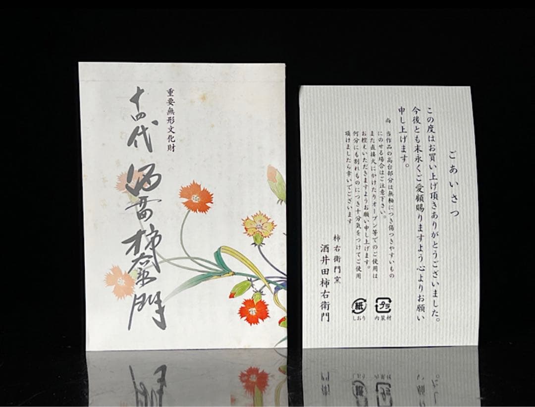 人間国宝十四代 酒井田柿右衛門 錦菊鳥文　額皿　共箱　栞　皿立付