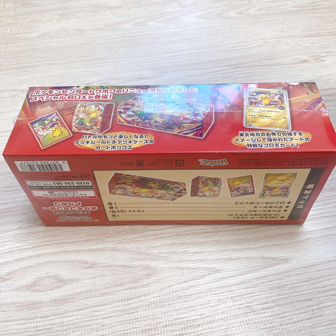 ポケモンセンター トウホク スペシャルBOX シュリンク付 納品書付 未開封