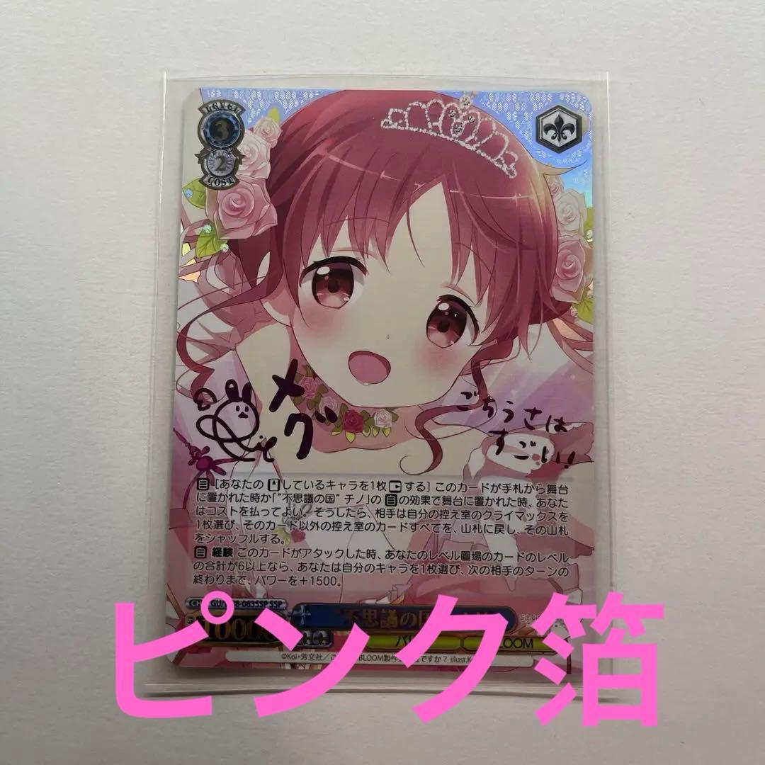 【ピンクサイン/新裁断/再販版】 不思議の国 メグ SSP ピンク箔