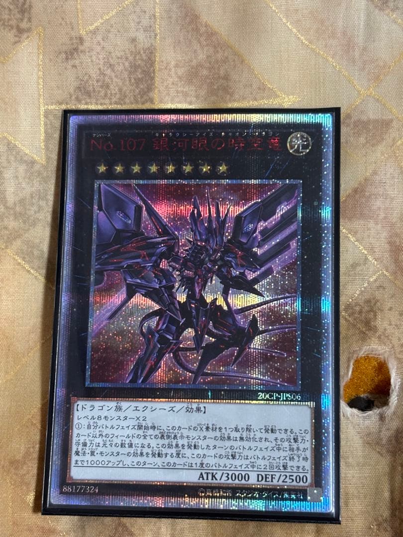 No.107 銀河眼の時空龍 ウルトラレア