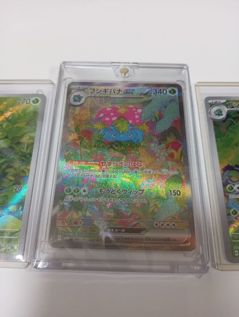 ポケカ　フシギバナ　SAR フシギソウ　フシギダネ　AR ３枚まとめ売り 151