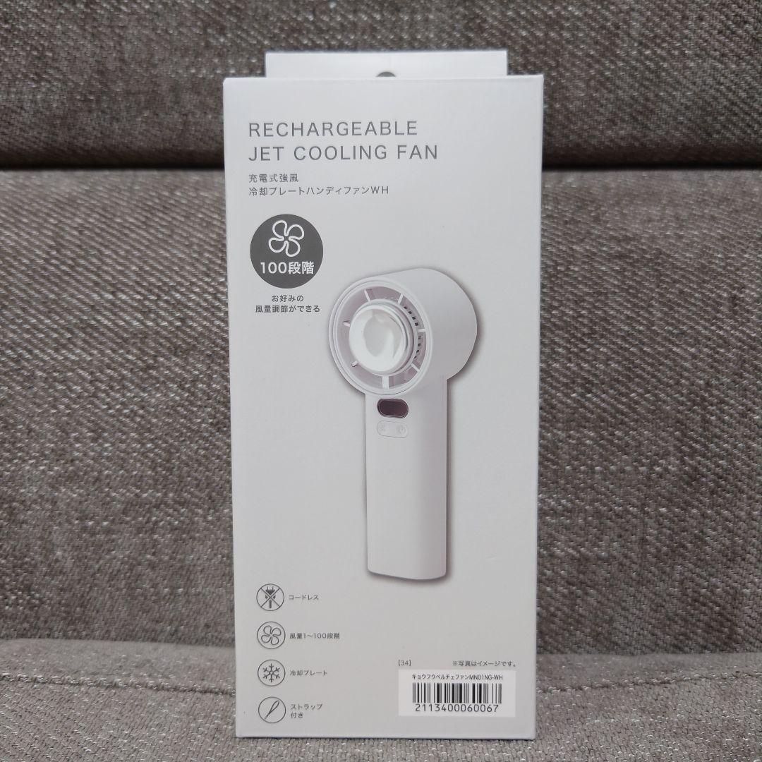 【新品】大容量電池 4000mAh ニトリ 充電式強風冷却プレートハンディファン