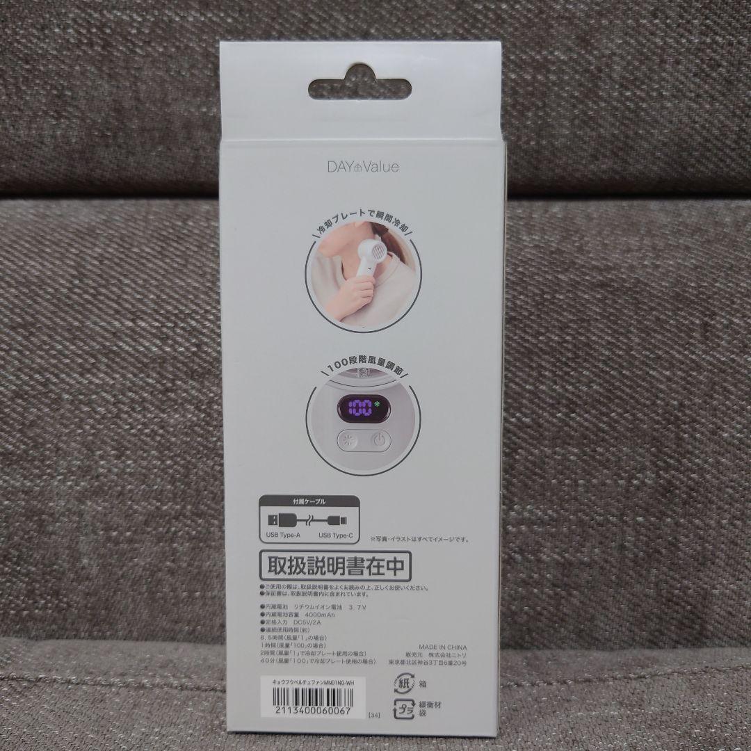 【新品】大容量電池 4000mAh ニトリ 充電式強風冷却プレートハンディファン