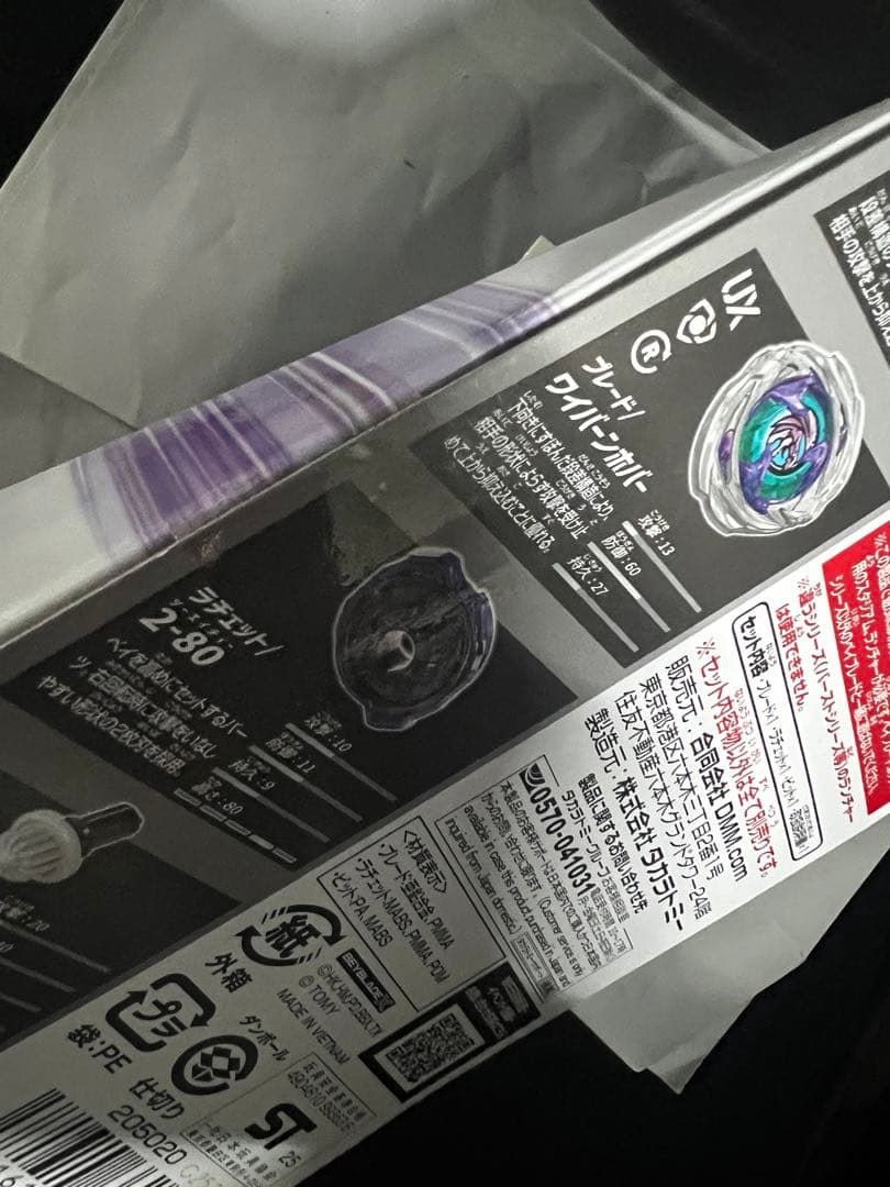 ベイブレードX 【未開封新品】 A賞 ２個B賞１個ワイバーンホバー 2-80GN