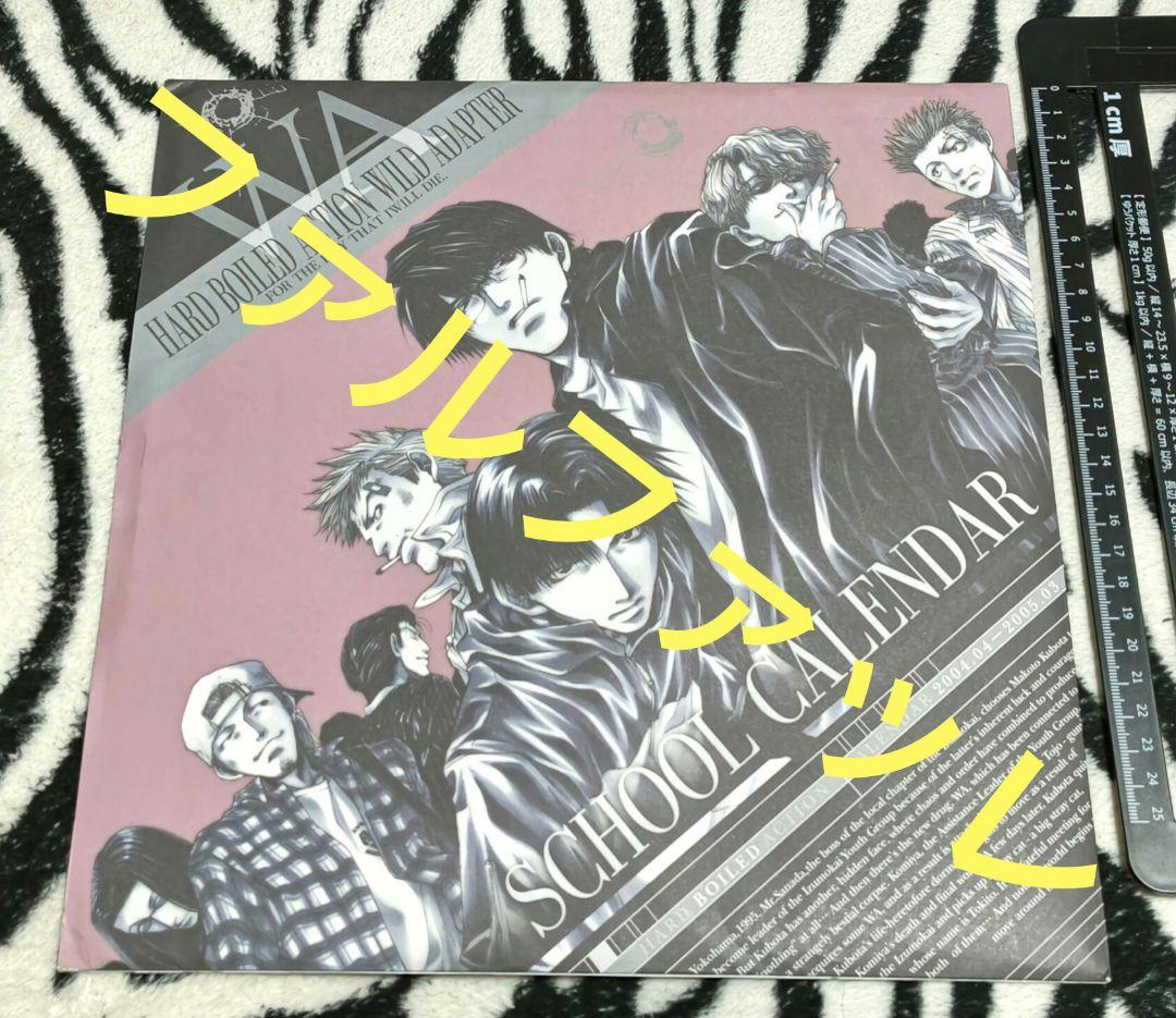 入手困難! WILD ADAPTER カレンダー 2004.04~2005.03