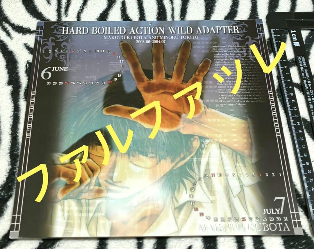 入手困難! WILD ADAPTER カレンダー 2004.04~2005.03