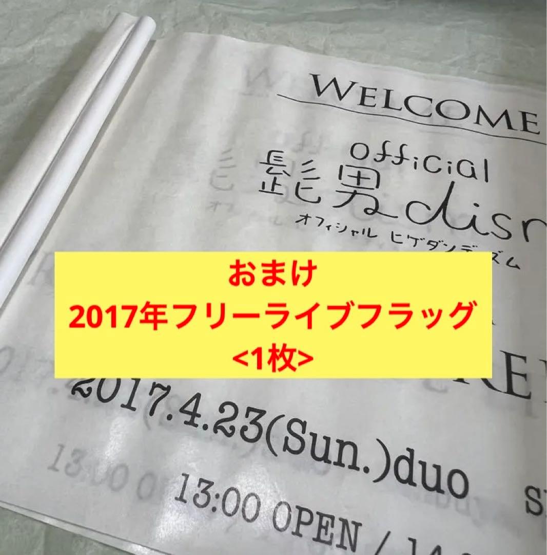 HIGE-BON‼︎ vol.1  Official髭男dism  髭男