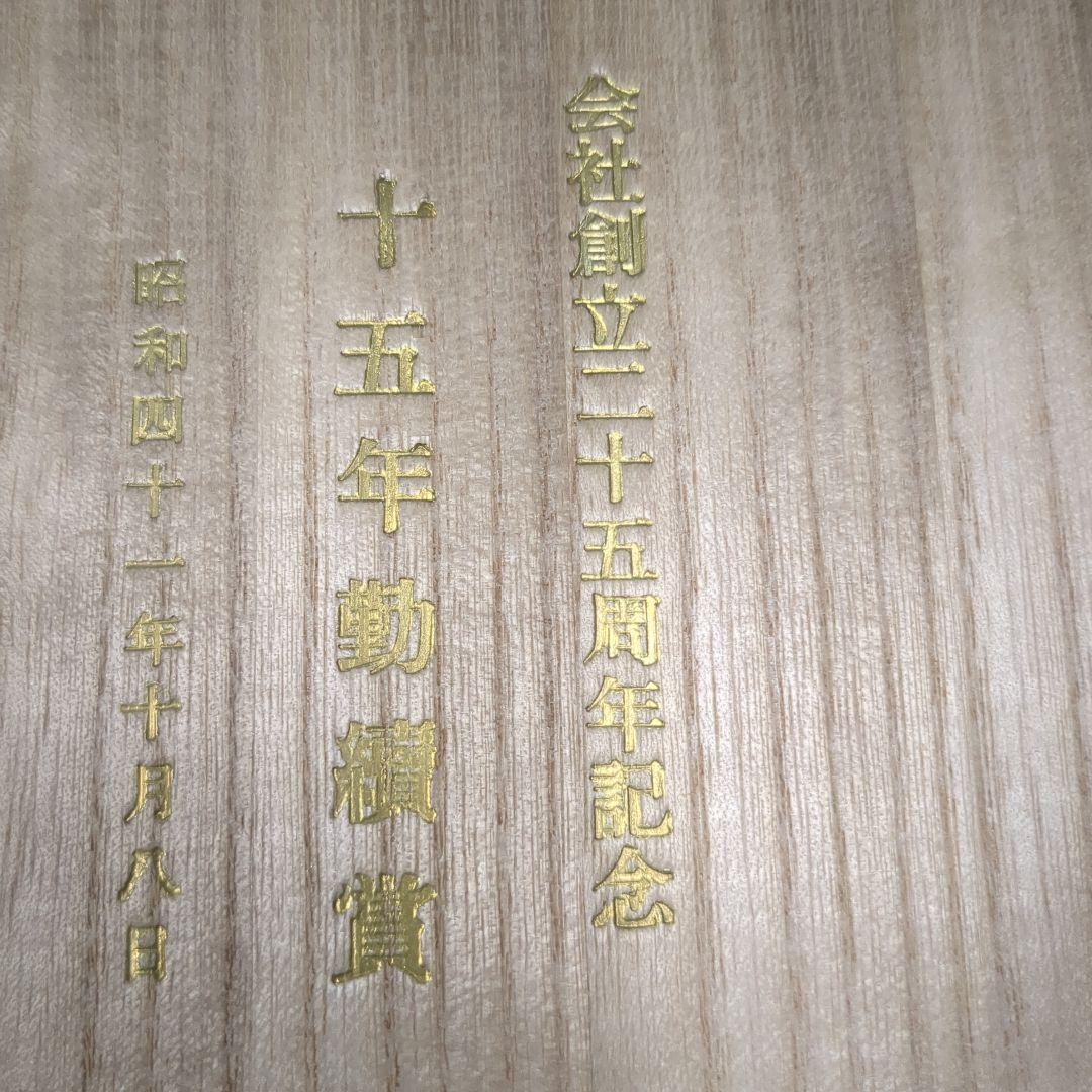 純銀盃【山崎商店謹製】金装飾付き 木箱付き　169g　記念品　刻印あり