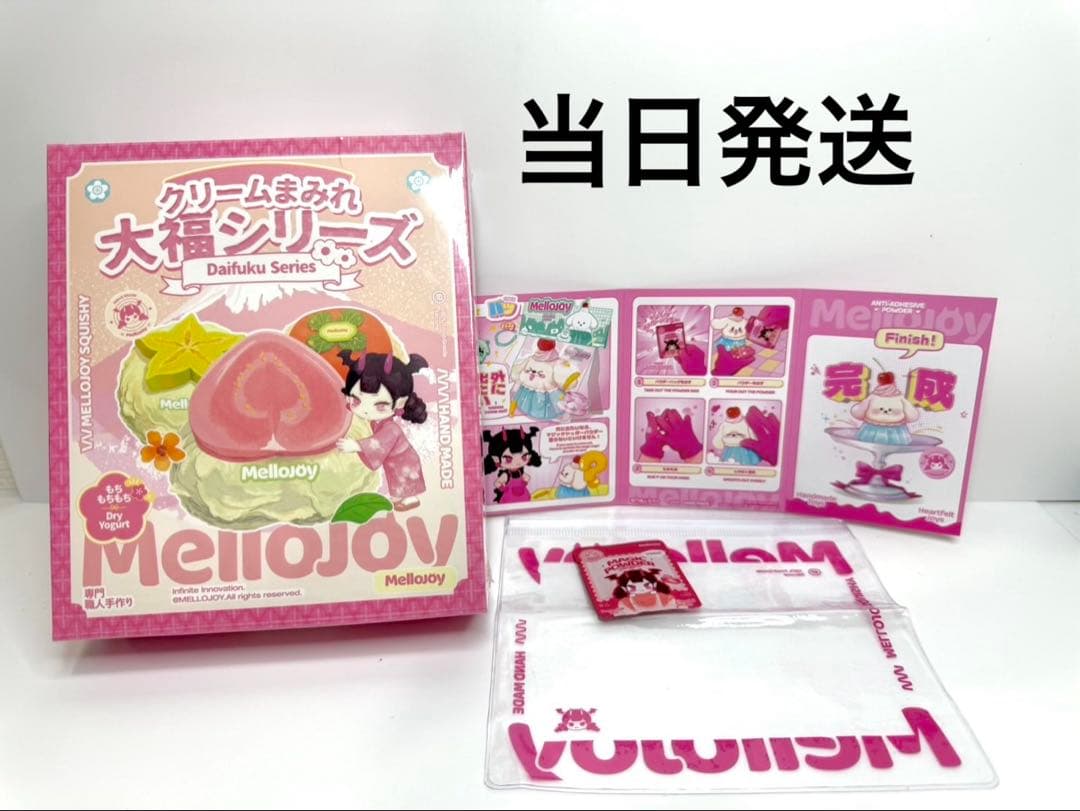 mellojoy 大福　未開封　リニューアル版
