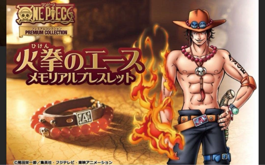 ONEPIECE エース 腕時計 メモリアルウォッチ メモリアルブレスレット