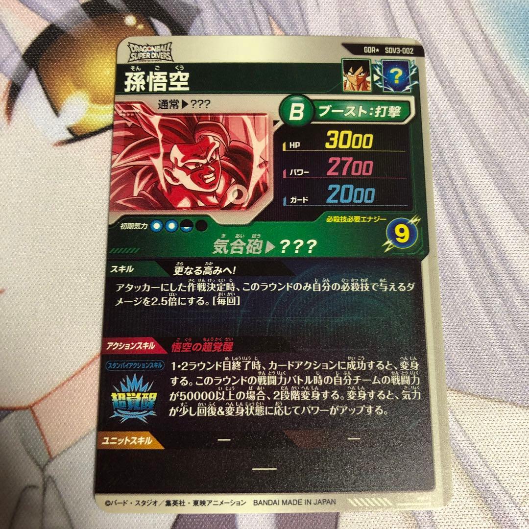 ダイバーズ SDV3-002 孫悟空 パラレル GDR