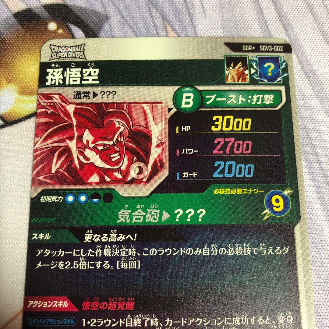 ダイバーズ SDV3-002 孫悟空 パラレル GDR