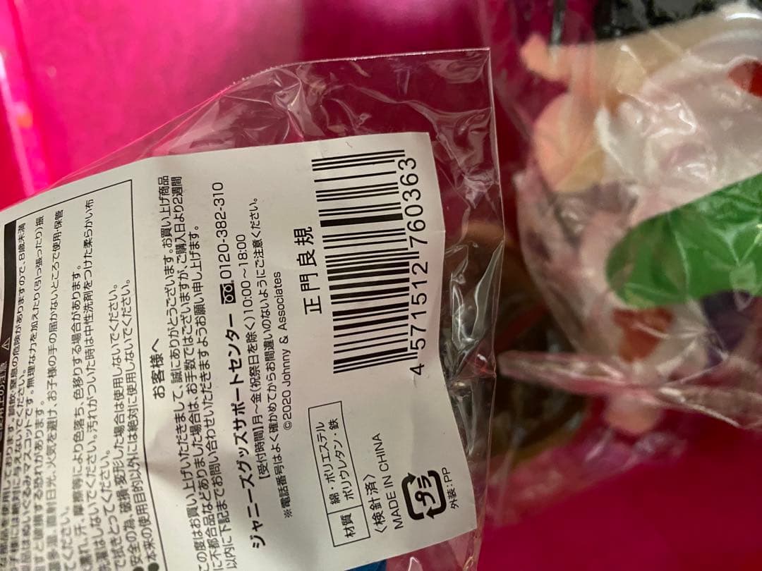 Aぇ! group ちびぬい　6体セット