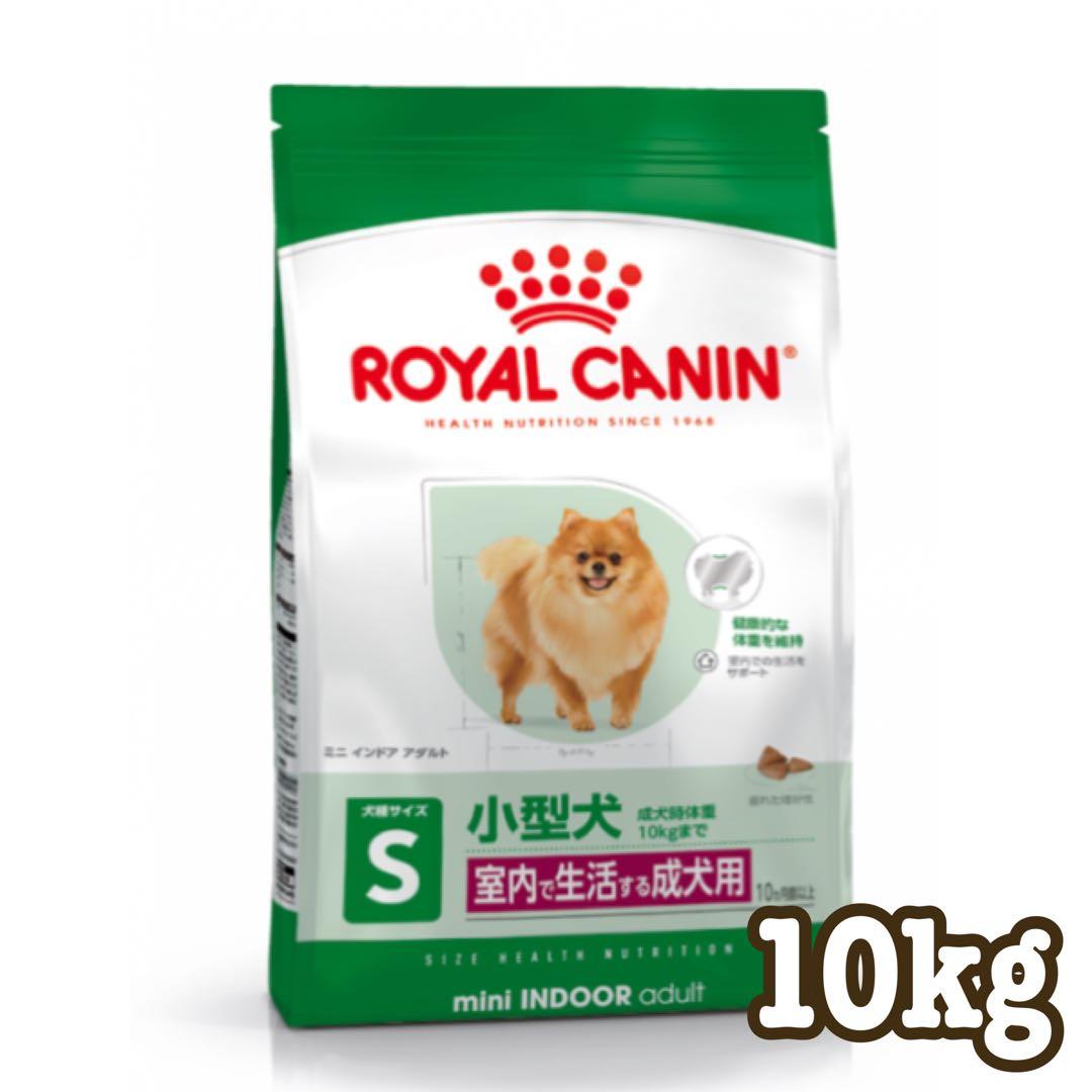 ☆送料無料☆ ロイヤルカナン ミニインドアアダルト 10kg