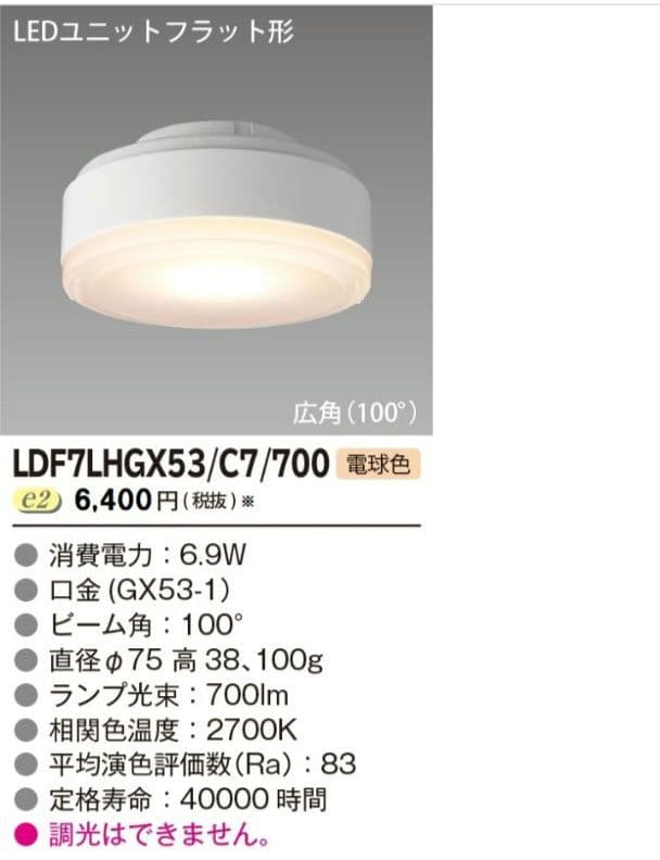 オ*キ様 【10個セット】東芝LEDユニットフラット型ランプLDF7L-H-GX